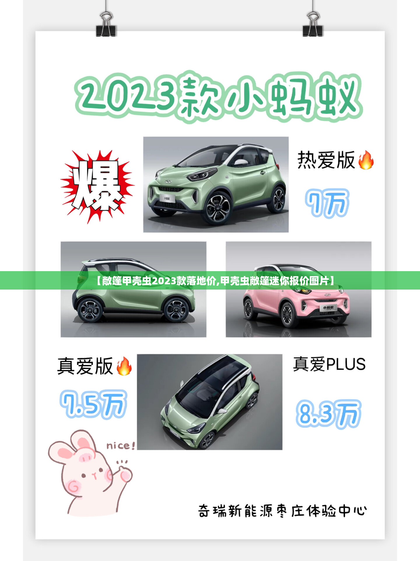 【敞篷甲壳虫2023款落地价,甲壳虫敞篷迷你报价图片】