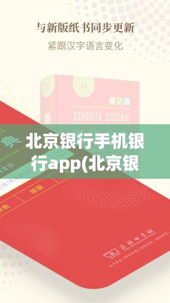 北京银行手机银行app(北京银行手机银行app叫什么) 北京银行手机银行app(北京银行手机银行app叫什么)
