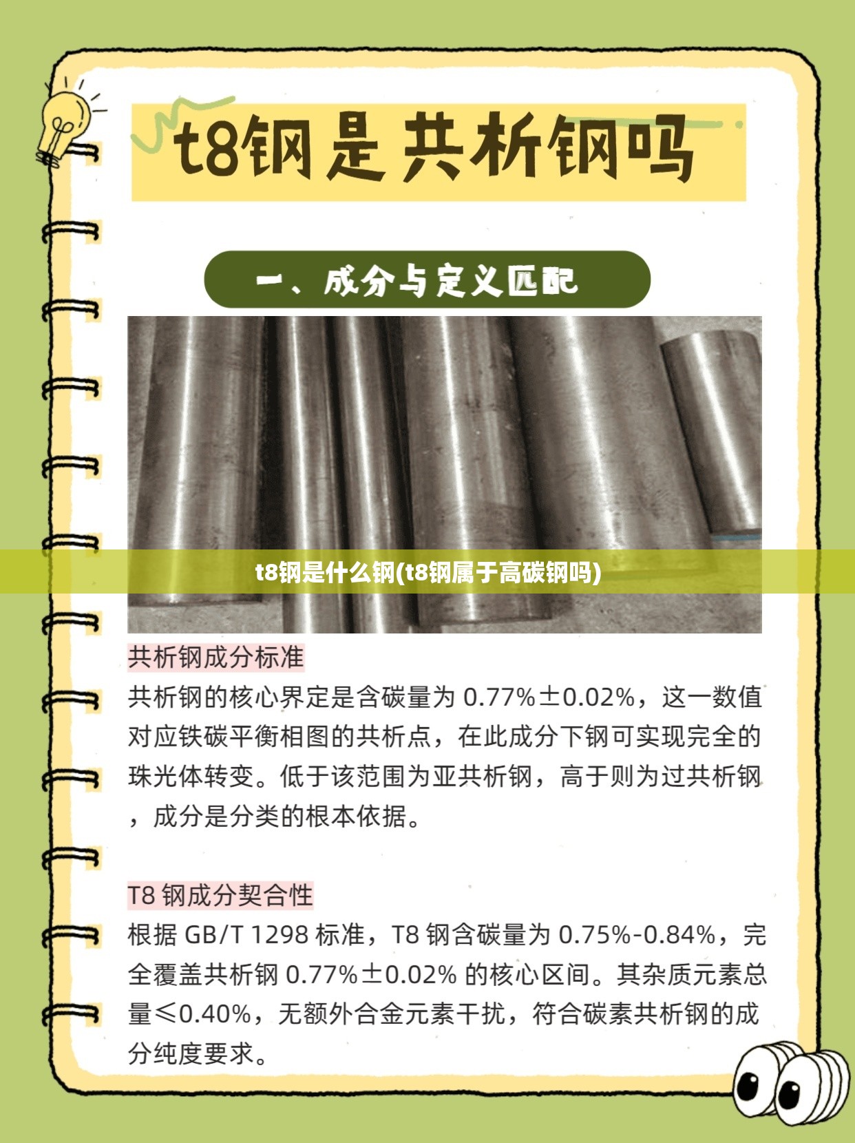 t8钢是什么钢(t8钢属于高碳钢吗) t8钢是什么钢(t8钢属于高碳钢吗)