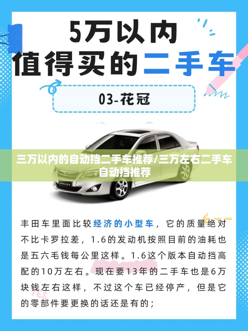 三万以内的自动挡二手车推荐/三万左右二手车自动挡推荐 三万以内的自动挡二手车推荐/三万左右二手车自动挡推荐