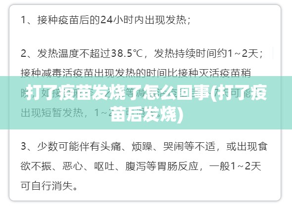 打了疫苗发烧了怎么回事(打了疫苗后发烧) 打了疫苗发烧了怎么回事(打了疫苗后发烧)