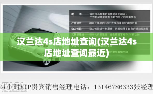 汉兰达4s店地址查询(汉兰达4s店地址查询最近)