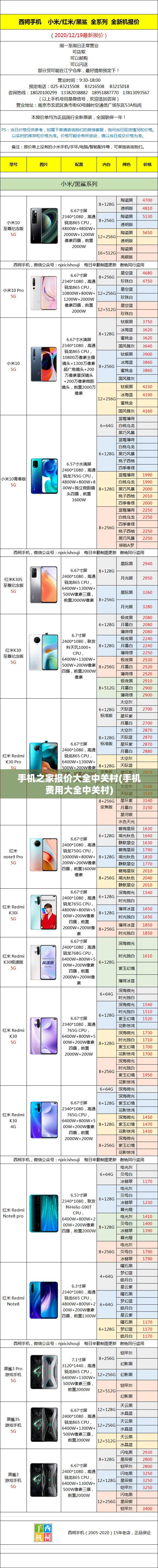 手机之家报价大全中关村(手机费用大全中关村) 手机之家报价大全中关村(手机费用大全中关村)