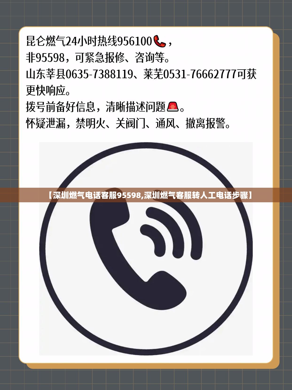 【深圳燃气电话客服95598,深圳燃气客服转人工电话步骤】