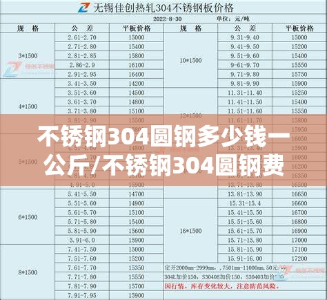 不锈钢304圆钢多少钱一公斤/不锈钢304圆钢费用多少钱一吨 不锈钢304圆钢多少钱一公斤/不锈钢304圆钢费用多少钱一吨
