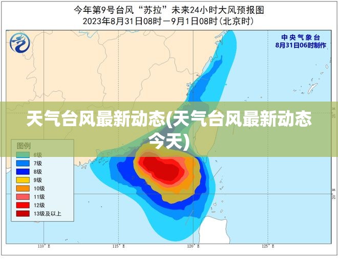 天气台风最新动态(天气台风最新动态今天) 天气台风最新动态(天气台风最新动态今天)