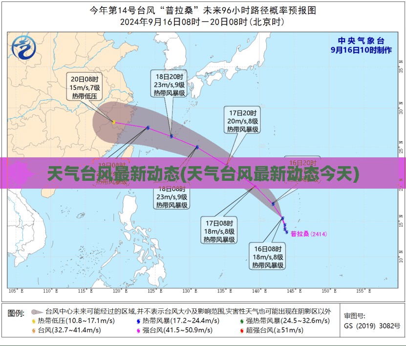 天气台风最新动态(天气台风最新动态今天) 天气台风最新动态(天气台风最新动态今天)