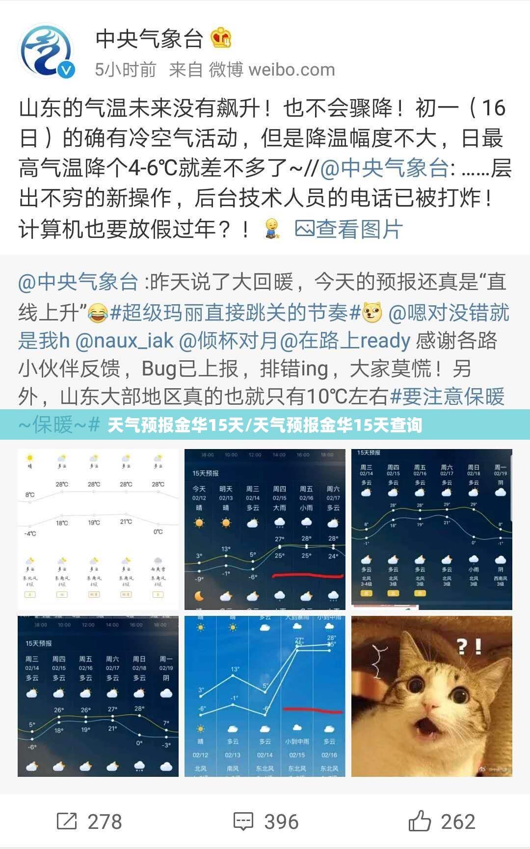 天气预报金华15天/天气预报金华15天查询 天气预报金华15天/天气预报金华15天查询