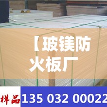 【玻镁防火板厂家及地址,玻镁防火板图片】