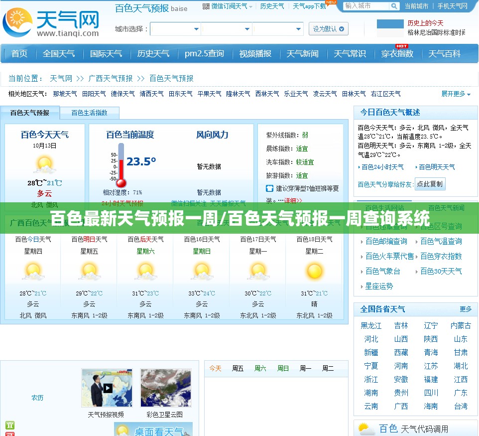 百色最新天气预报一周/百色天气预报一周查询系统 百色最新天气预报一周/百色天气预报一周查询系统
