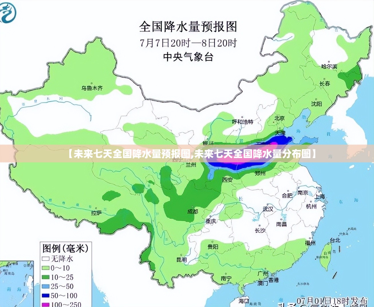 【未来七天全国降水量预报图,未来七天全国降水量分布图】 【未来七天全国降水量预报图,未来七天全国降水量分布图】