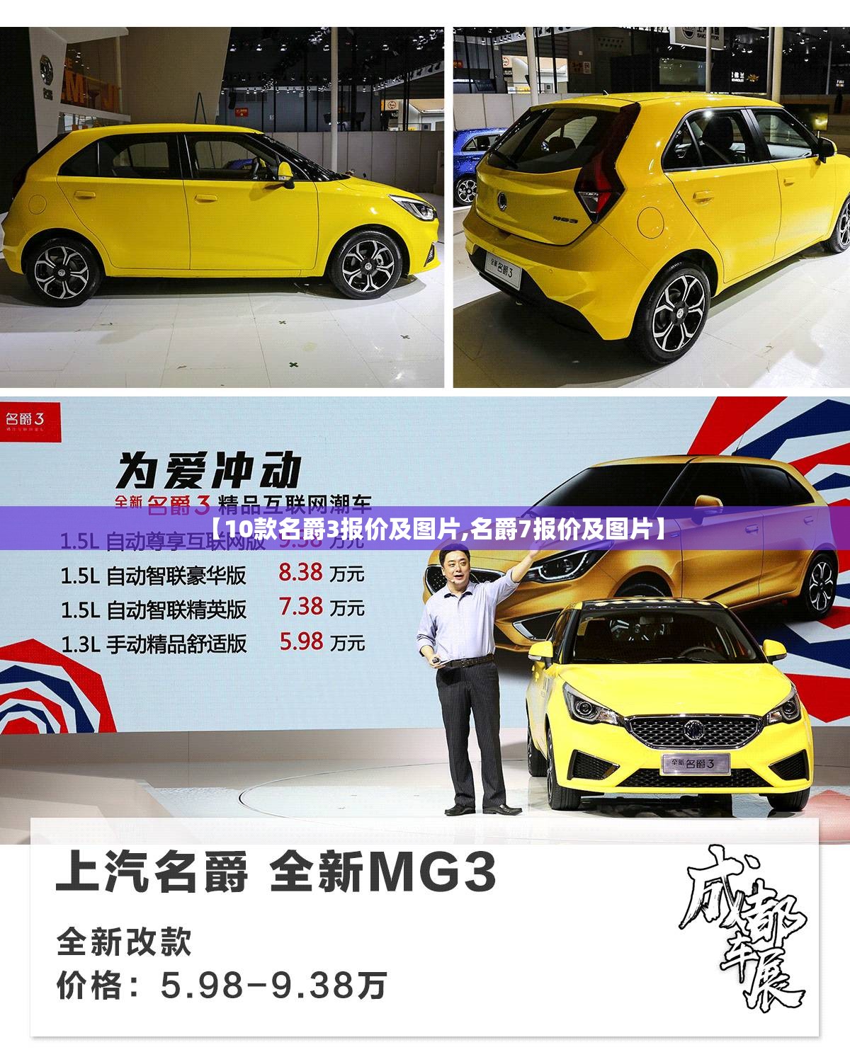 【10款名爵3报价及图片,名爵7报价及图片】 【10款名爵3报价及图片,名爵7报价及图片】