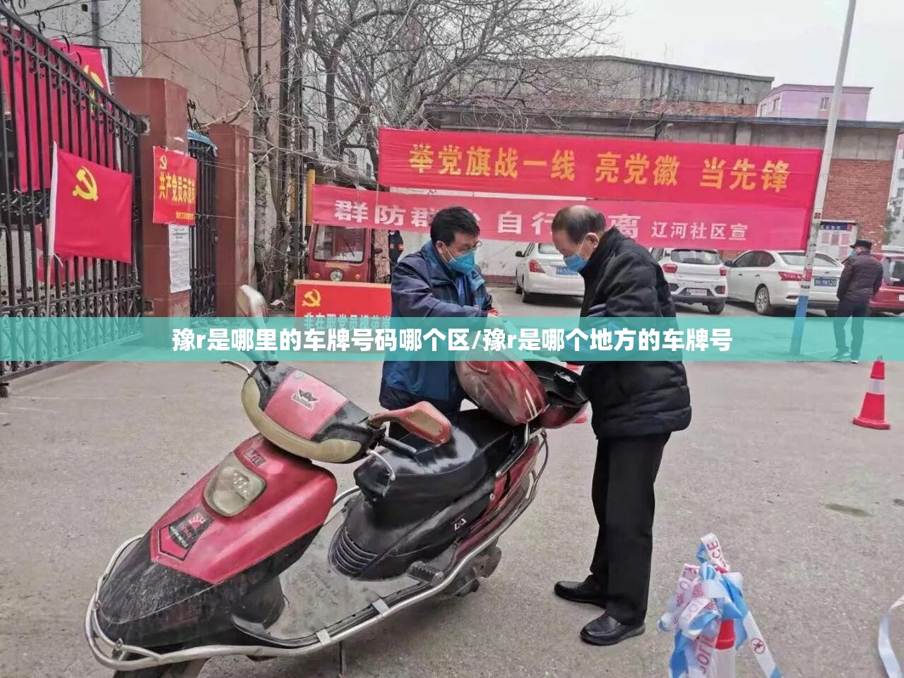 豫r是哪里的车牌号码哪个区/豫r是哪个地方的车牌号 豫r是哪里的车牌号码哪个区/豫r是哪个地方的车牌号