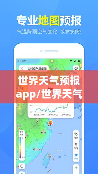 世界天气预报app/世界天气预报官方网站入口