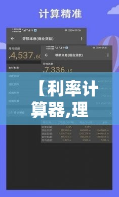 【利率计算器,理财利率计算器】 【利率计算器,理财利率计算器】