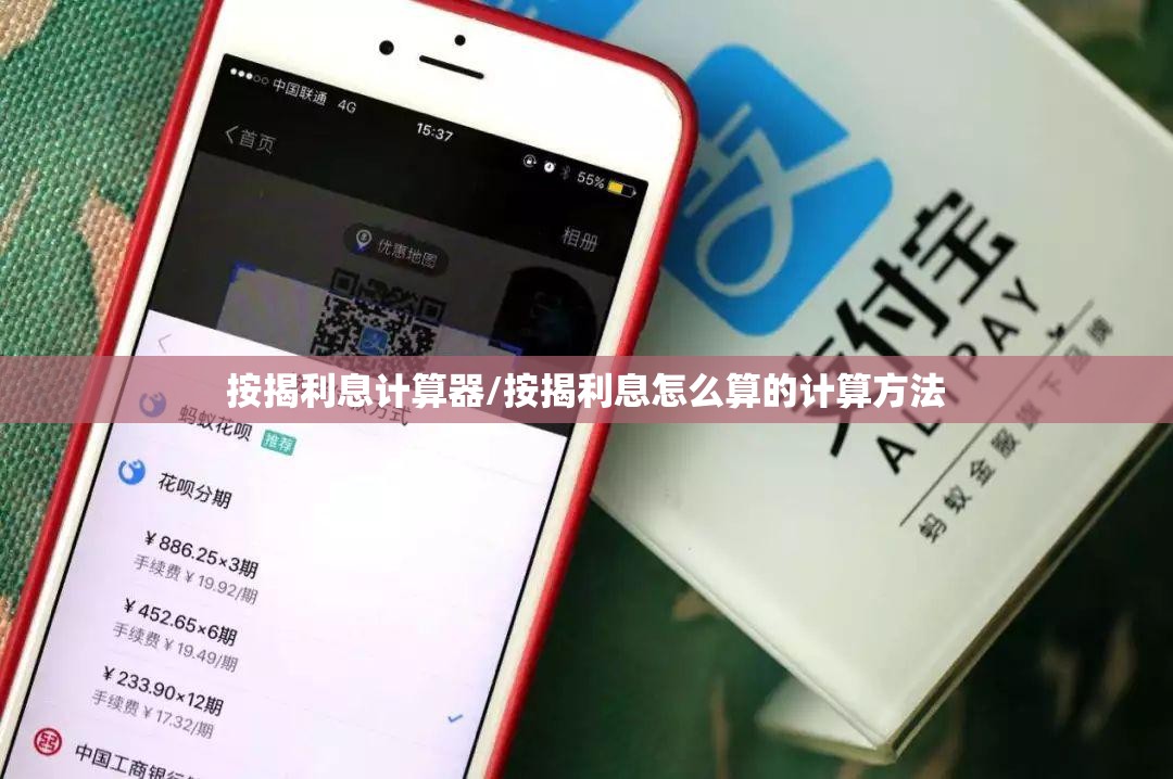 按揭利息计算器/按揭利息怎么算的计算方法 按揭利息计算器/按揭利息怎么算的计算方法
