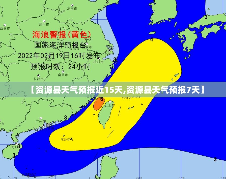 【资源县天气预报近15天,资源县天气预报7天】 【资源县天气预报近15天,资源县天气预报7天】