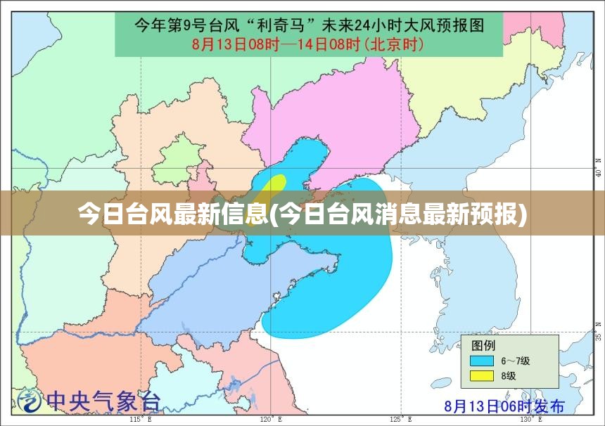 今日台风最新信息(今日台风消息最新预报) 今日台风最新信息(今日台风消息最新预报)