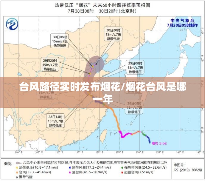 台风路径实时发布烟花/烟花台风是哪一年 台风路径实时发布烟花/烟花台风是哪一年