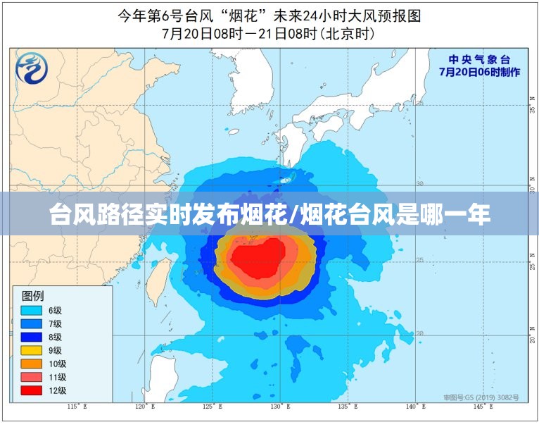 台风路径实时发布烟花/烟花台风是哪一年 台风路径实时发布烟花/烟花台风是哪一年