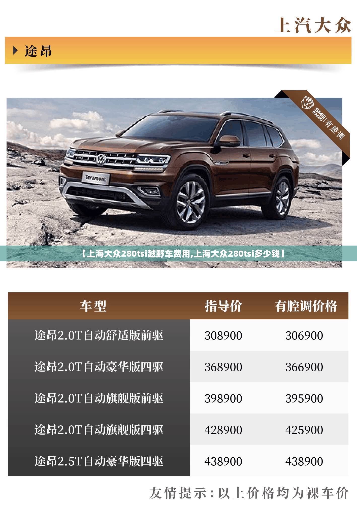 【上海大众280tsi越野车费用,上海大众280tsi多少钱】 【上海大众280tsi越野车费用,上海大众280tsi多少钱】