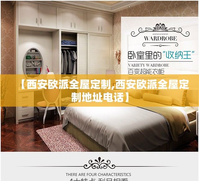 【西安欧派全屋定制,西安欧派全屋定制地址电话】 【西安欧派全屋定制,西安欧派全屋定制地址电话】