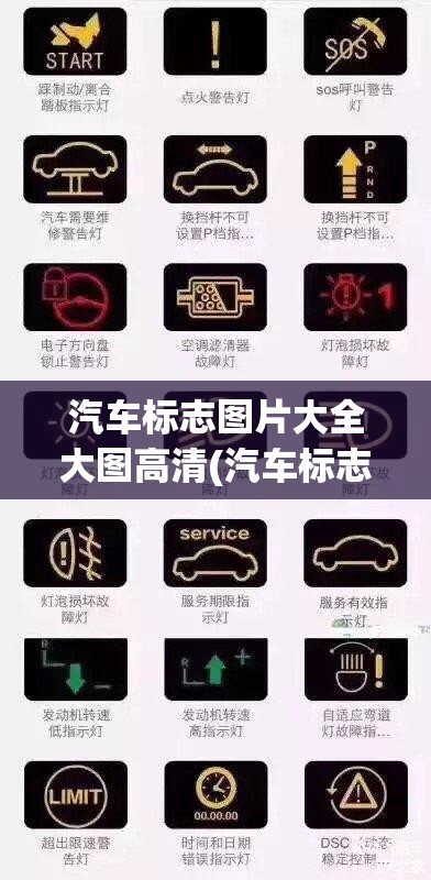 汽车标志图片大全大图高清(汽车标志图片大全及名称 种类) 汽车标志图片大全大图高清(汽车标志图片大全及名称 种类)
