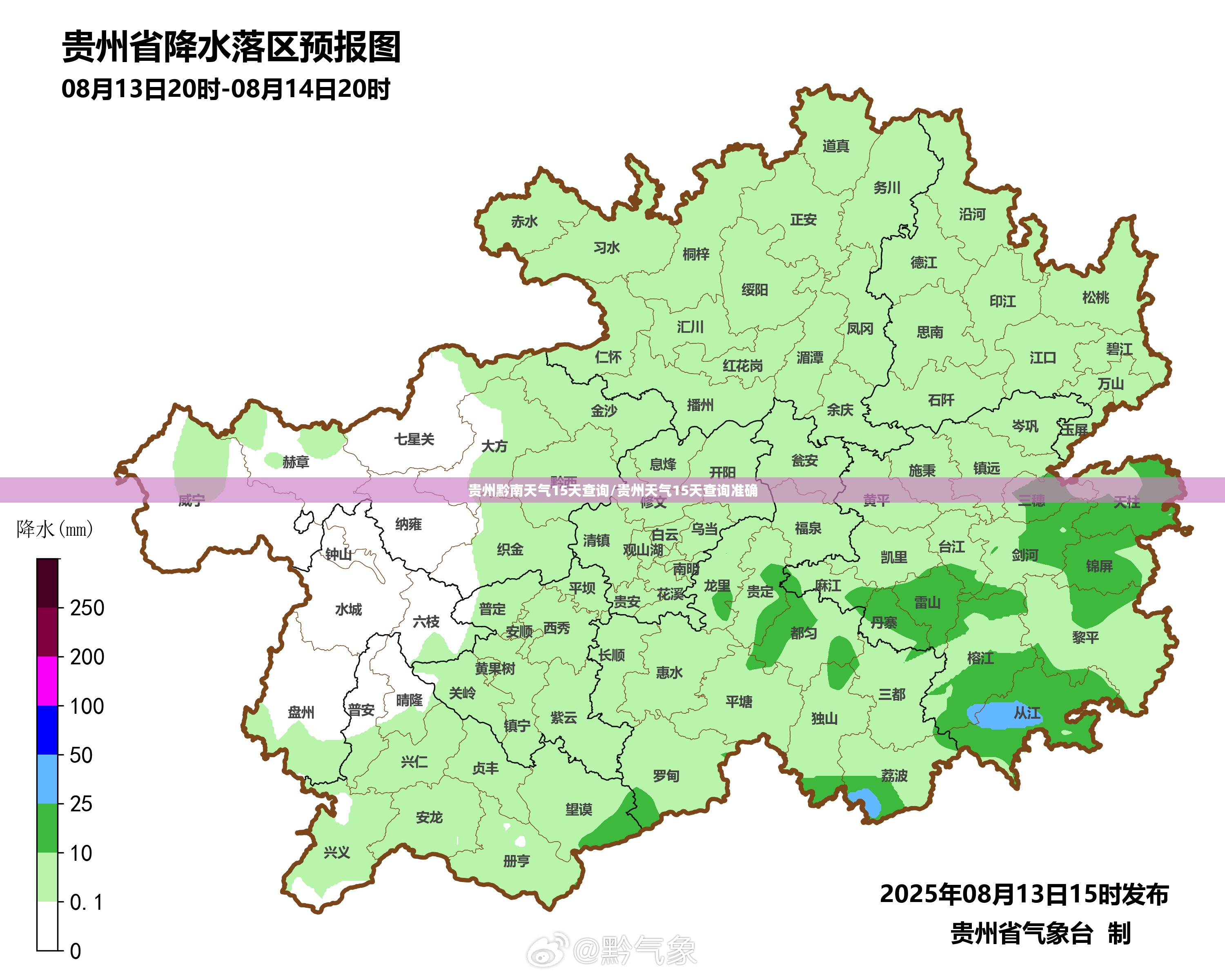 贵州黔南天气15天查询/贵州天气15天查询准确