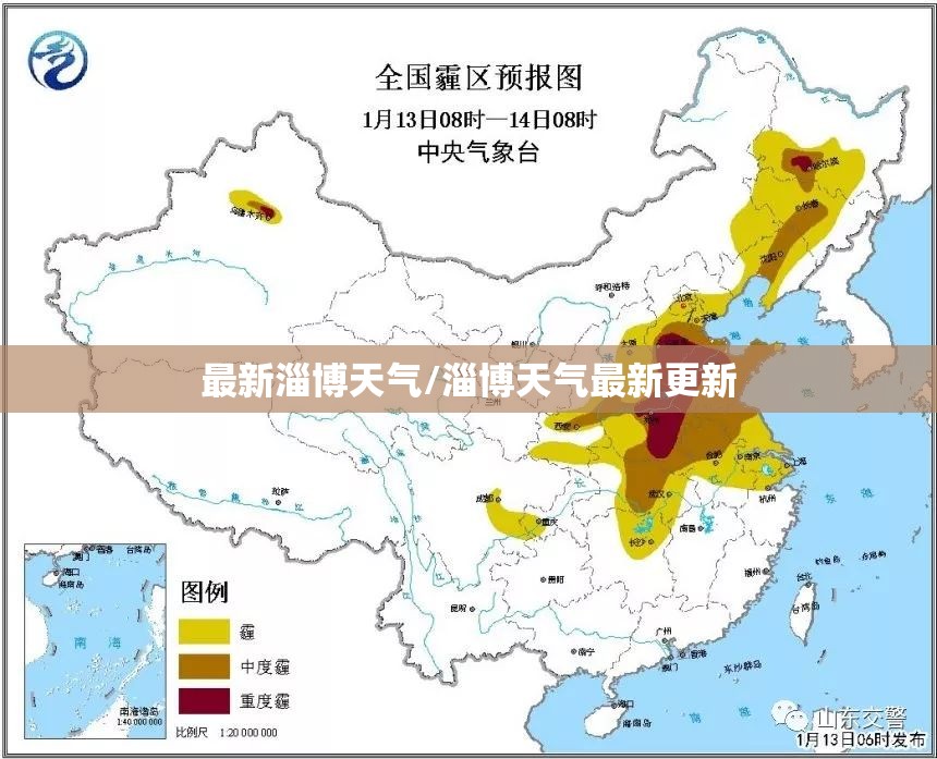 最新淄博天气/淄博天气最新更新 最新淄博天气/淄博天气最新更新