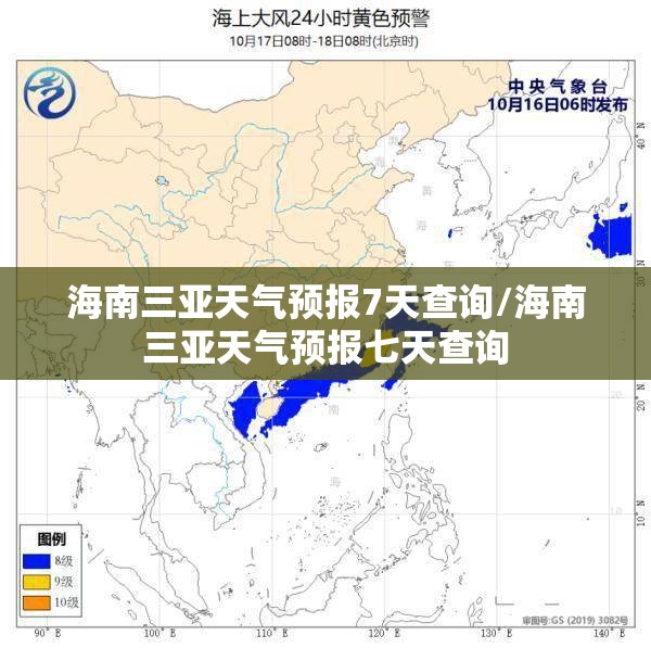海南三亚天气预报7天查询/海南三亚天气预报七天查询 海南三亚天气预报7天查询/海南三亚天气预报七天查询