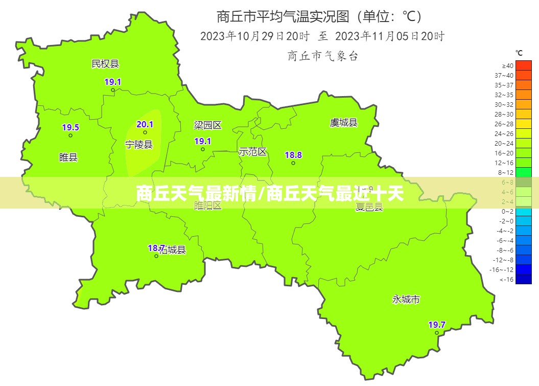 商丘天气最新情/商丘天气最近十天 商丘天气最新情/商丘天气最近十天