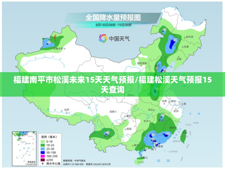 福建南平市松溪未来15天天气预报/福建松溪天气预报15天查询