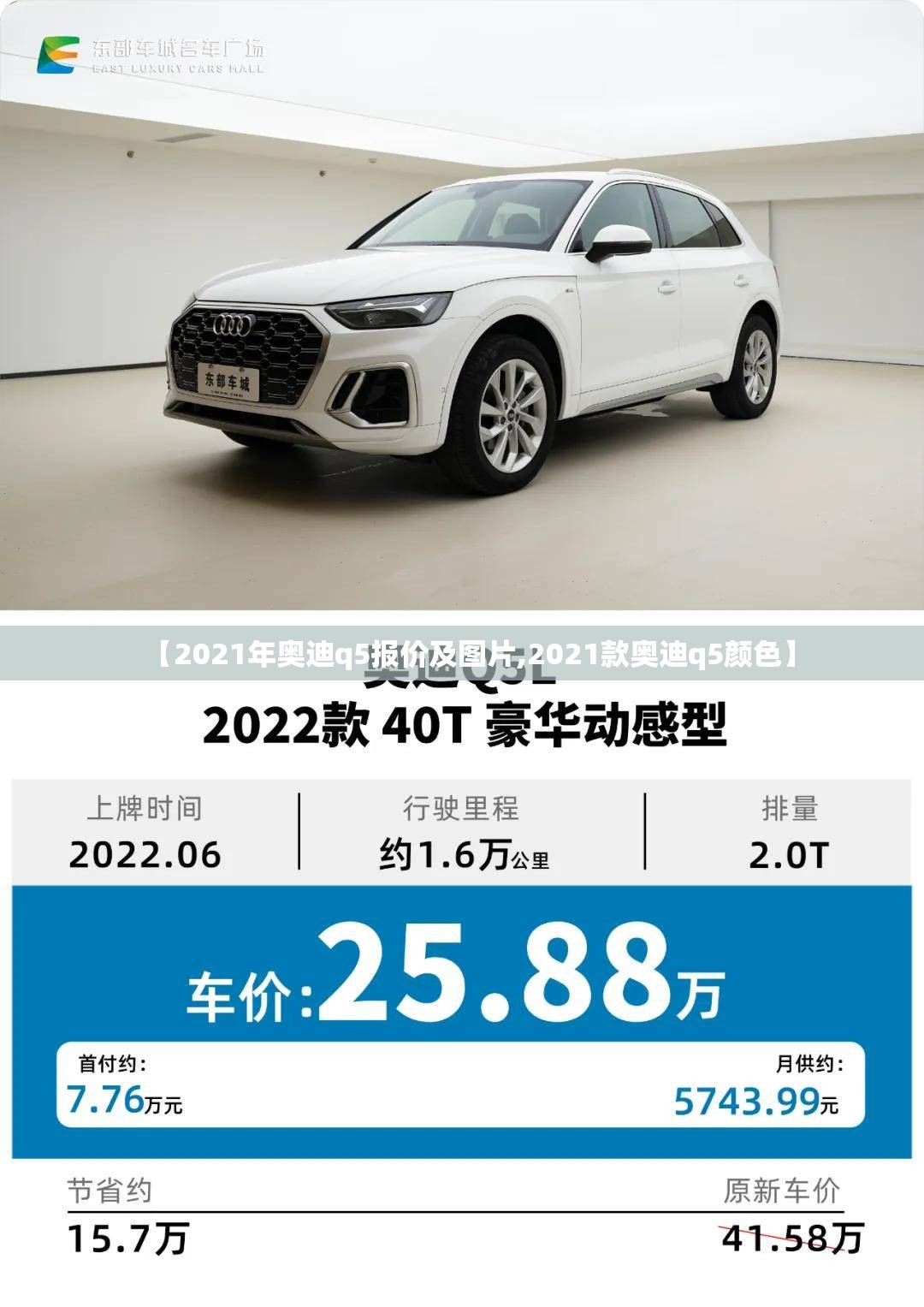 【2021年奥迪q5报价及图片,2021款奥迪q5颜色】