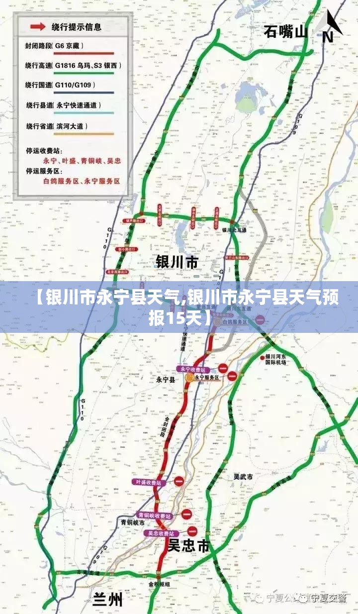【银川市永宁县天气,银川市永宁县天气预报15天】