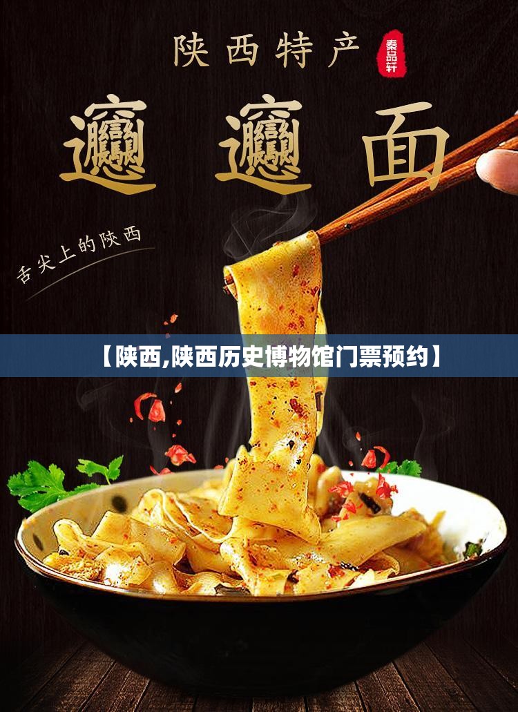 【陕西,陕西历史博物馆门票预约】 【陕西,陕西历史博物馆门票预约】