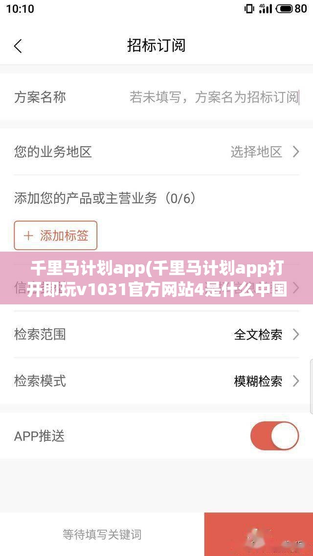 千里马计划app(千里马计划app打开即玩v1031官方网站4是什么中国) 千里马计划app(千里马计划app打开即玩v1031官方网站4是什么中国)