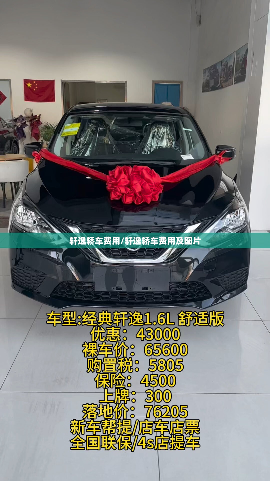 轩逸轿车费用/轩逸轿车费用及图片 轩逸轿车费用/轩逸轿车费用及图片