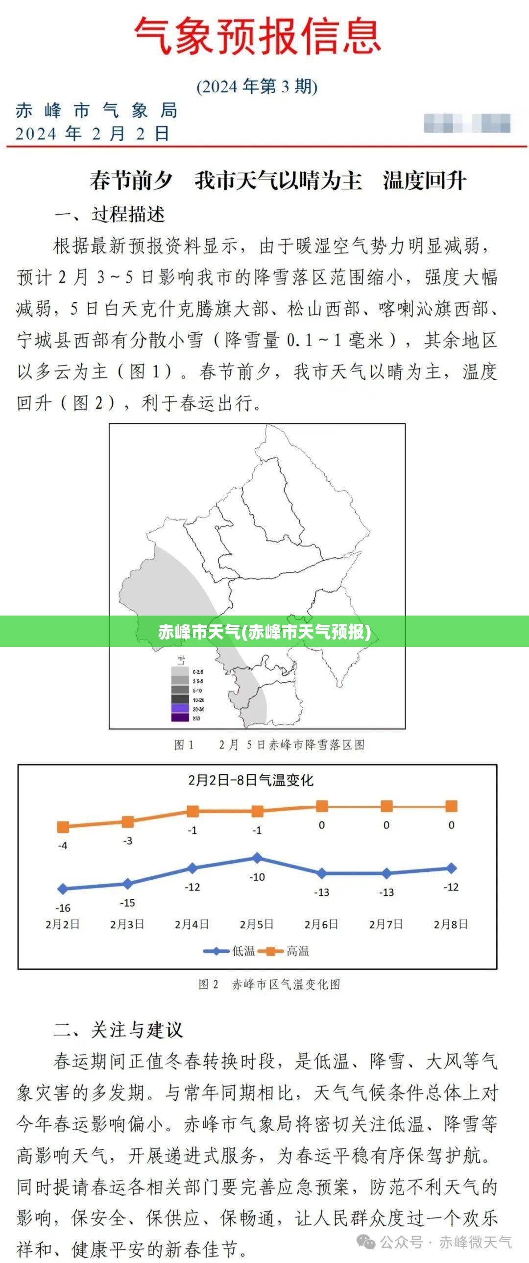 赤峰市天气(赤峰市天气预报)