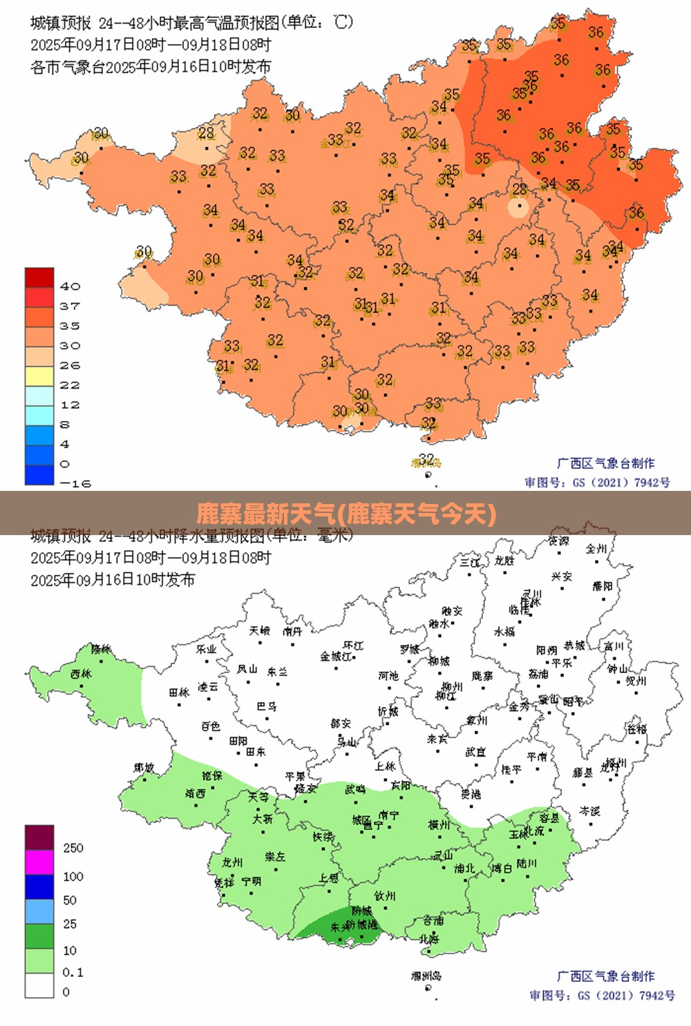 鹿寨最新天气(鹿寨天气今天) 鹿寨最新天气(鹿寨天气今天)