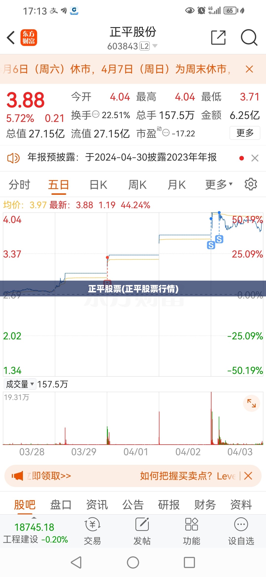 正平股票(正平股票行情) 正平股票(正平股票行情)