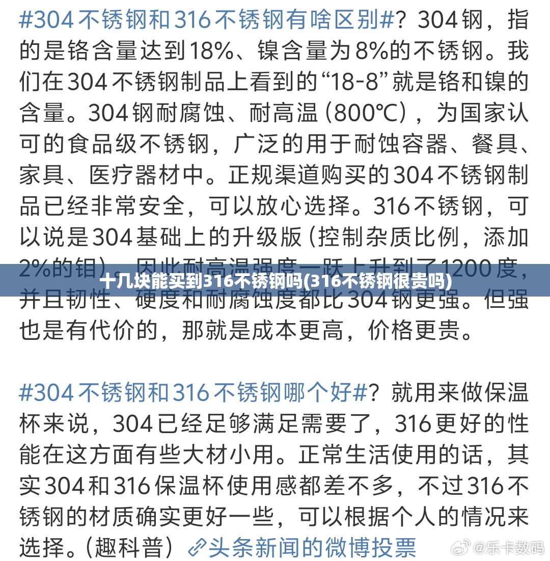 十几块能买到316不锈钢吗(316不锈钢很贵吗) 十几块能买到316不锈钢吗(316不锈钢很贵吗)