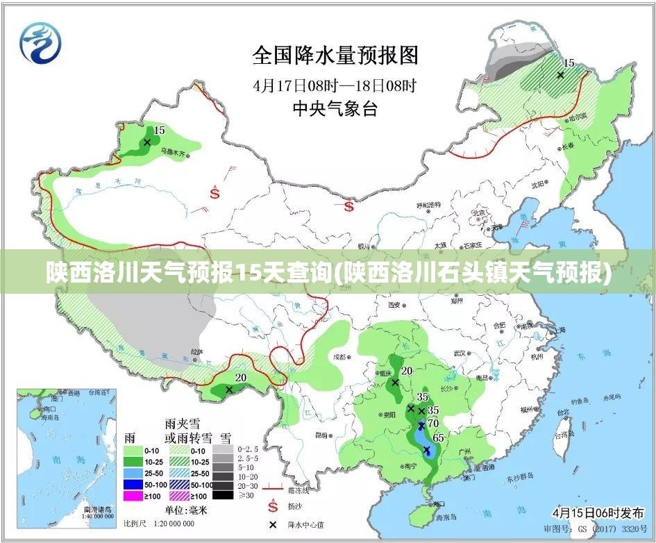 陕西洛川天气预报15天查询(陕西洛川石头镇天气预报) 陕西洛川天气预报15天查询(陕西洛川石头镇天气预报)