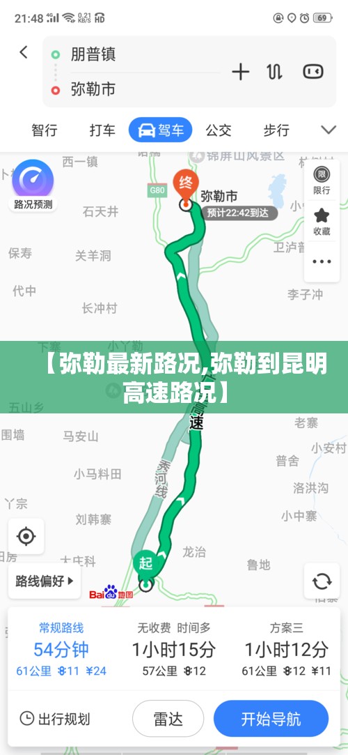 【弥勒最新路况,弥勒到昆明高速路况】 【弥勒最新路况,弥勒到昆明高速路况】