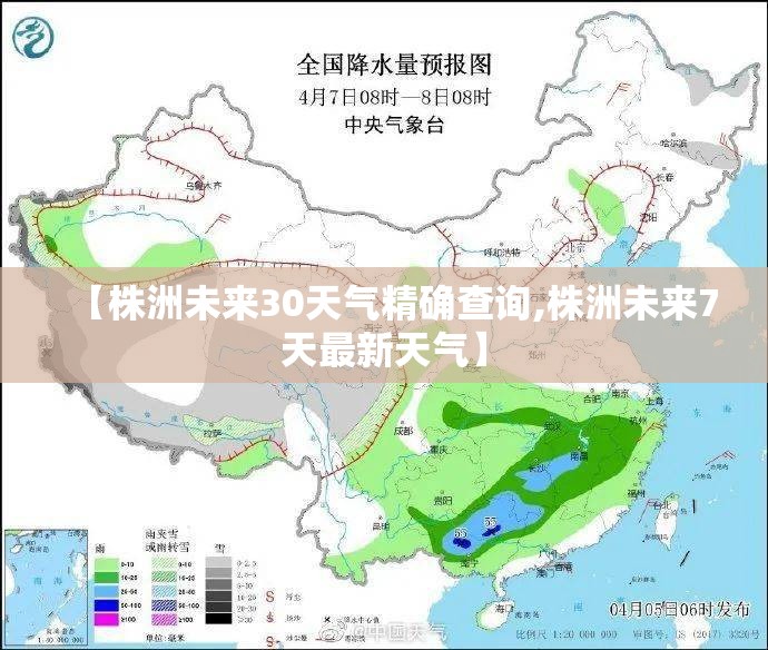 【株洲未来30天气精确查询,株洲未来7天最新天气】