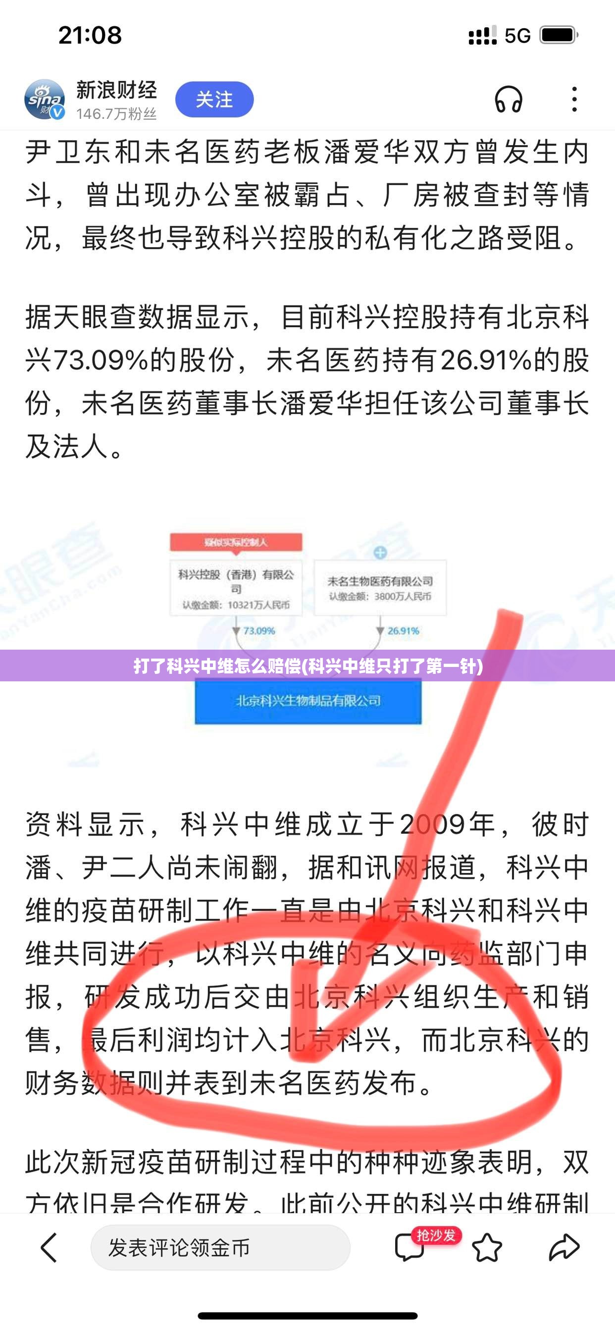 打了科兴中维怎么赔偿(科兴中维只打了第一针)