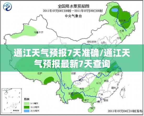 通江天气预报7天准确/通江天气预报最新7天查询 通江天气预报7天准确/通江天气预报最新7天查询