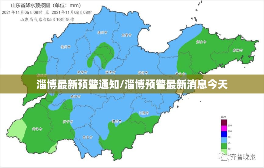 淄博最新预警通知/淄博预警最新消息今天 淄博最新预警通知/淄博预警最新消息今天
