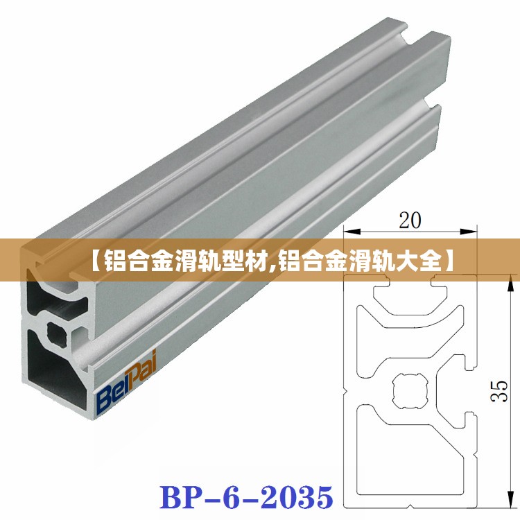 【铝合金滑轨型材,铝合金滑轨大全】 【铝合金滑轨型材,铝合金滑轨大全】