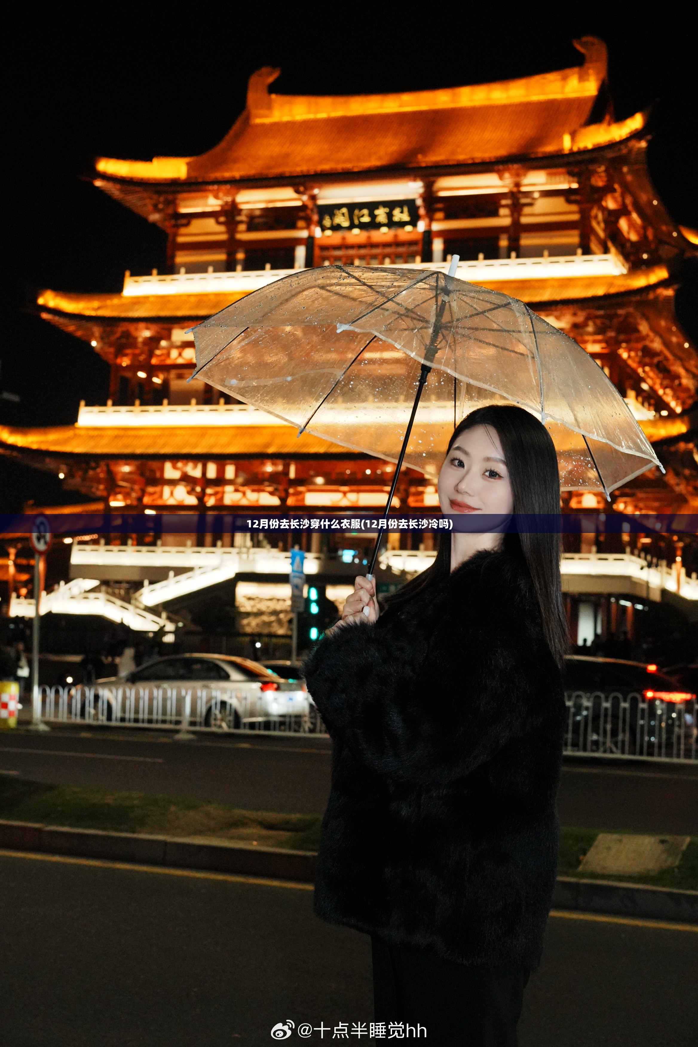 12月份去长沙穿什么衣服(12月份去长沙冷吗) 12月份去长沙穿什么衣服(12月份去长沙冷吗)