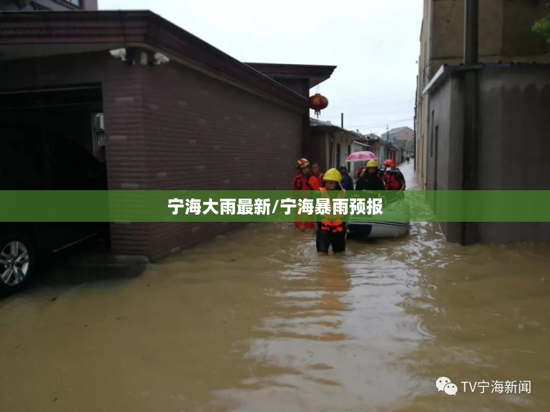宁海大雨最新/宁海暴雨预报 宁海大雨最新/宁海暴雨预报